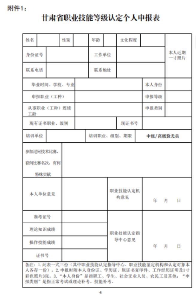 【通知】甘肅驗光員、定配工職業技能培訓（二期開班）