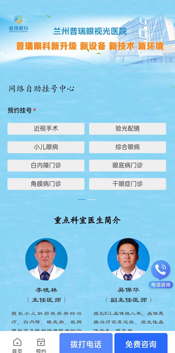 蘭州普瑞眼視光醫院線上、手機掛號平臺